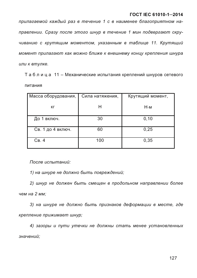 ГОСТ IEC 61010-1-2014, страница 137