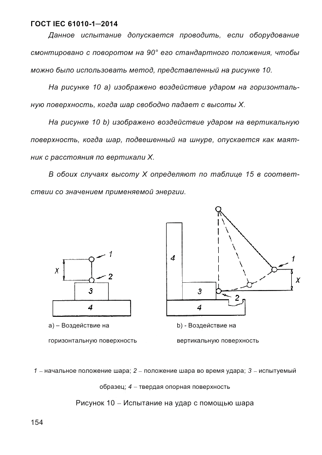 ГОСТ IEC 61010-1-2014, страница 164