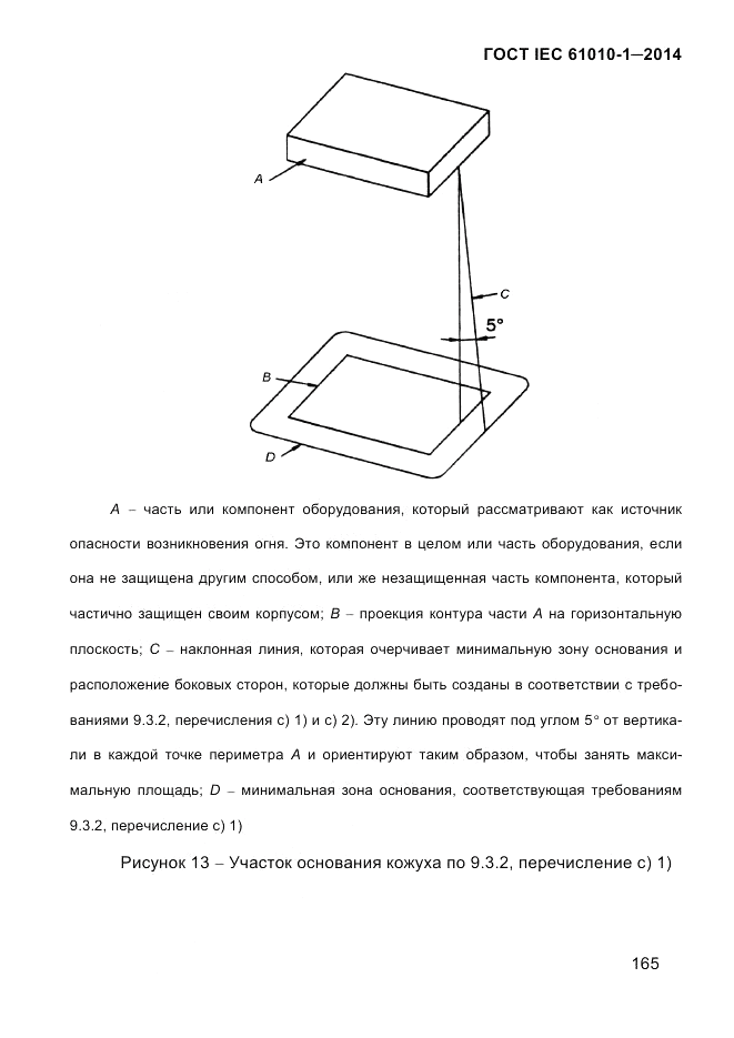 ГОСТ IEC 61010-1-2014, страница 175