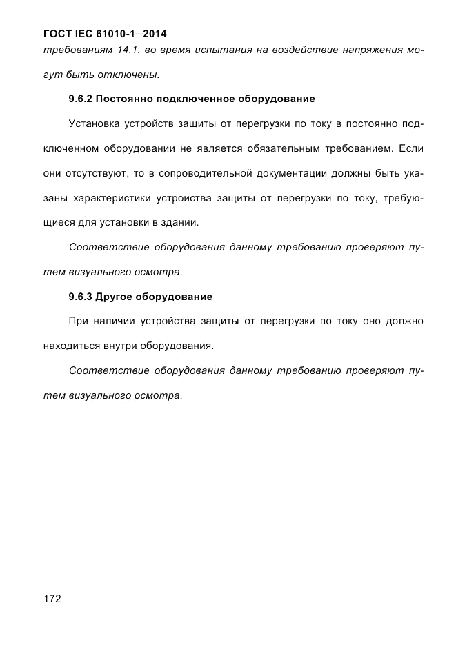 ГОСТ IEC 61010-1-2014, страница 182