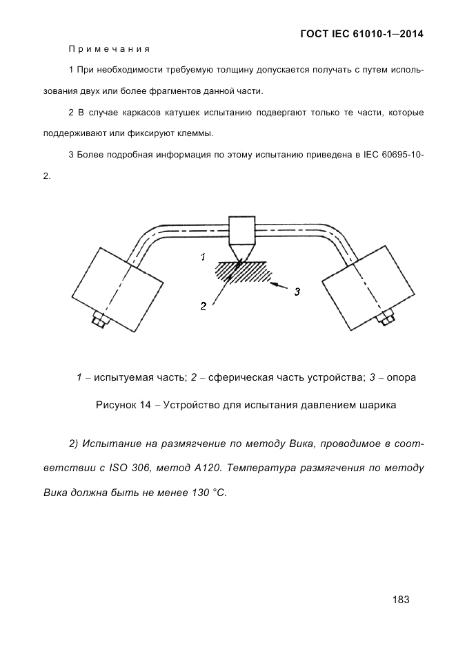 ГОСТ IEC 61010-1-2014, страница 193