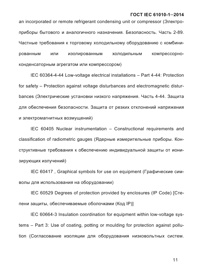 ГОСТ IEC 61010-1-2014, страница 21
