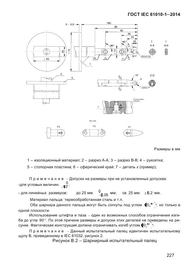 ГОСТ IEC 61010-1-2014, страница 237