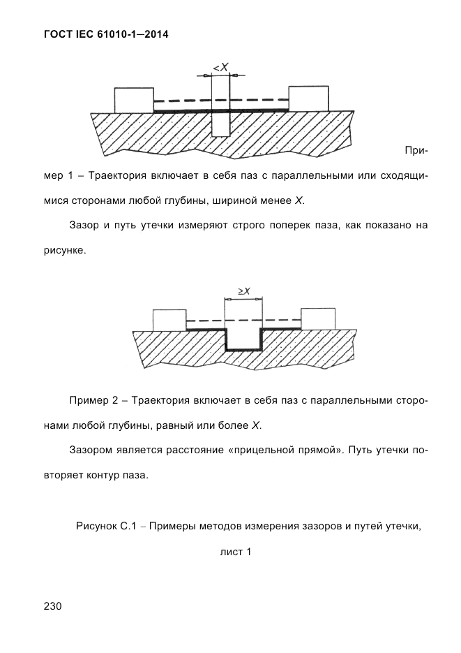 ГОСТ IEC 61010-1-2014, страница 240