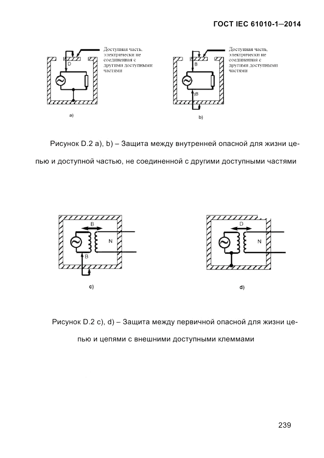 ГОСТ IEC 61010-1-2014, страница 249