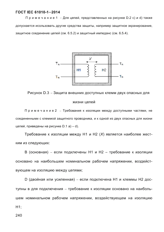 ГОСТ IEC 61010-1-2014, страница 250