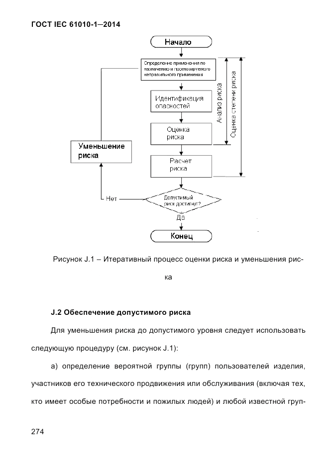 ГОСТ IEC 61010-1-2014, страница 284