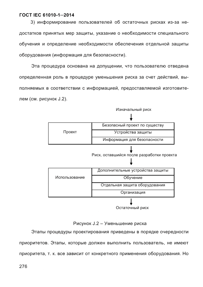 ГОСТ IEC 61010-1-2014, страница 286