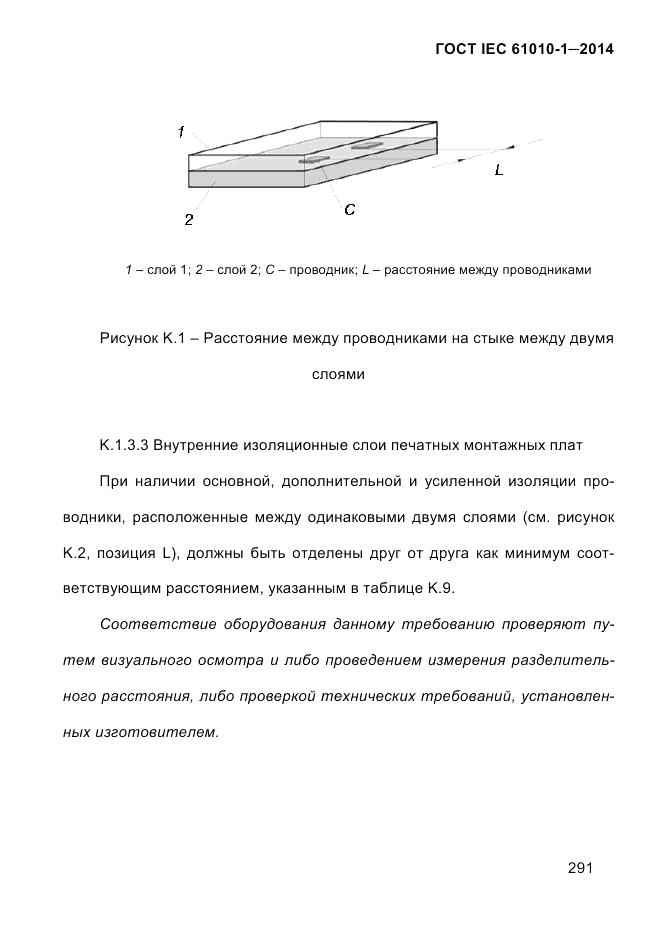 ГОСТ IEC 61010-1-2014, страница 301