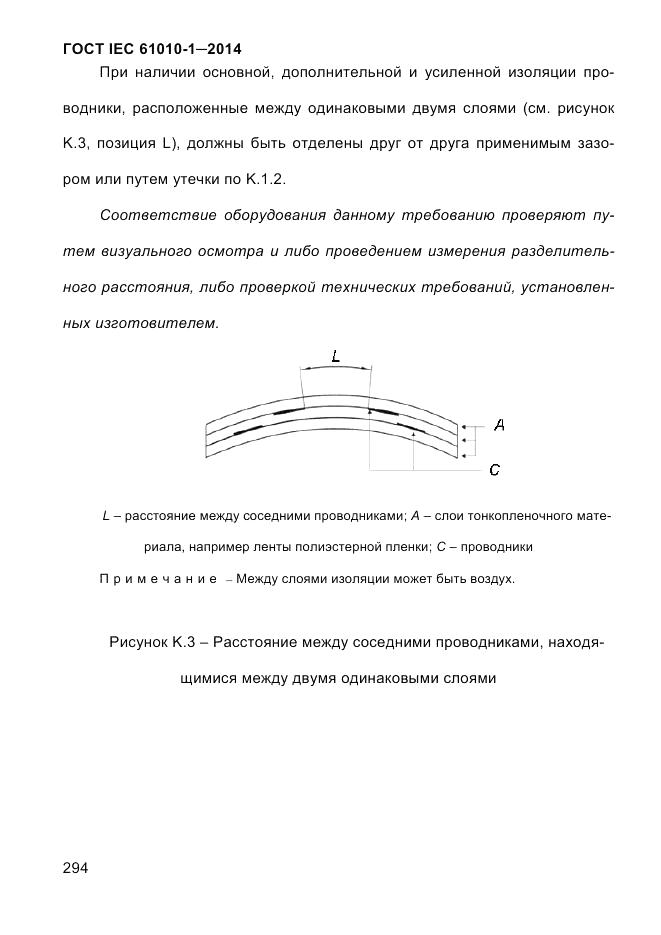 ГОСТ IEC 61010-1-2014, страница 304