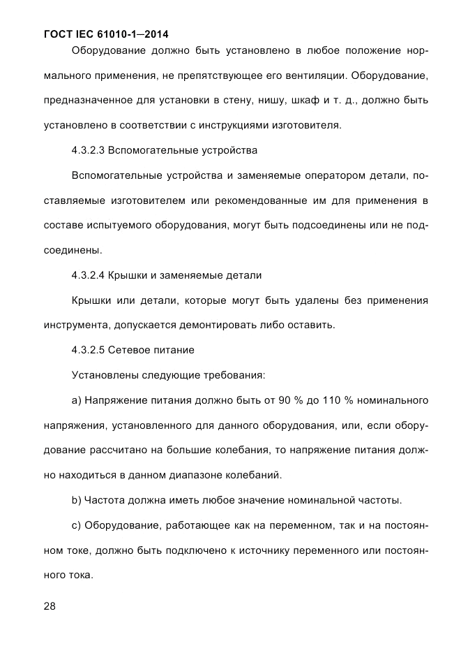 ГОСТ IEC 61010-1-2014, страница 38