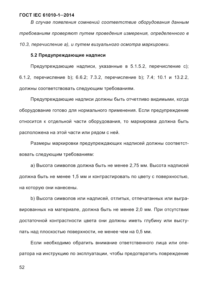 ГОСТ IEC 61010-1-2014, страница 62