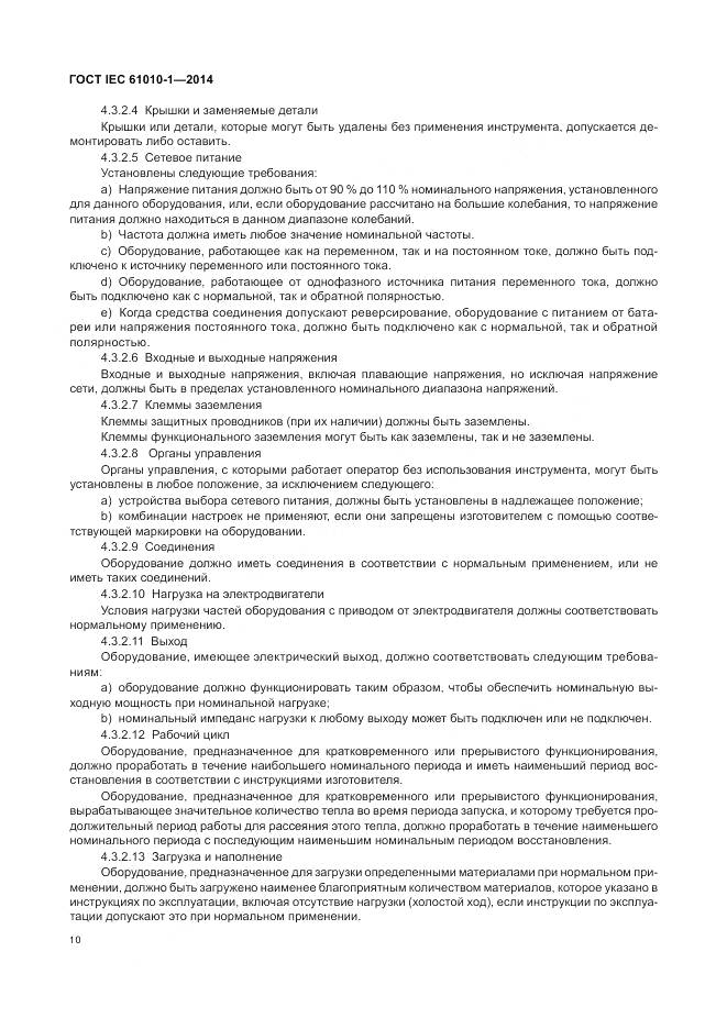 ГОСТ IEC 61010-1-2014, страница 16