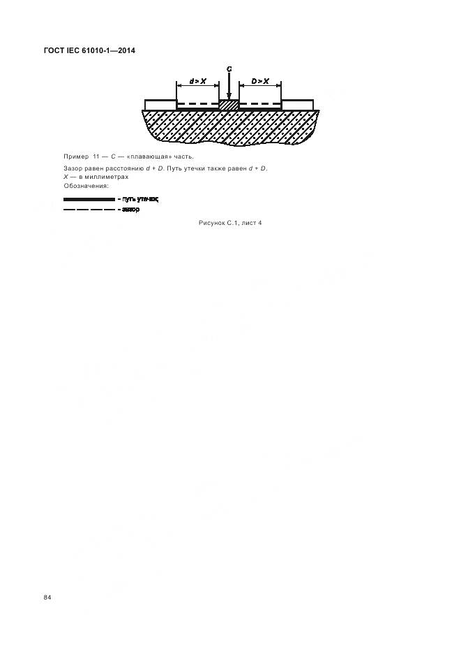ГОСТ IEC 61010-1-2014, страница 90