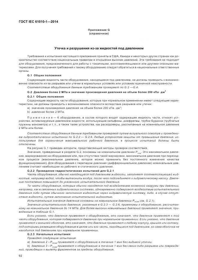 ГОСТ IEC 61010-1-2014, страница 98