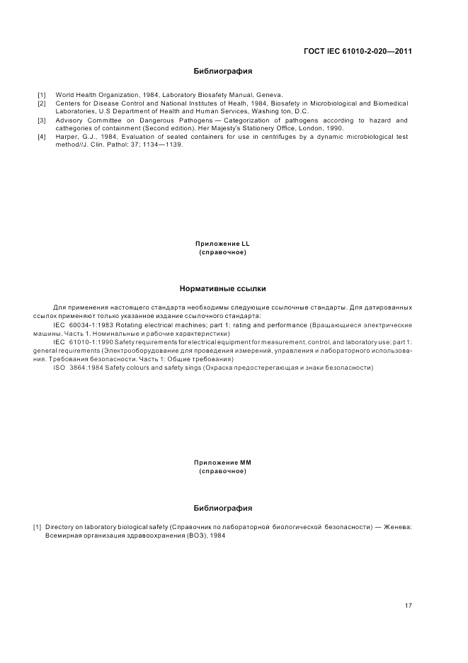 ГОСТ IEC 61010-2-020-2011, страница 23