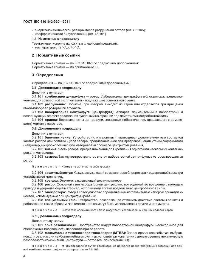 ГОСТ IEC 61010-2-020-2011, страница 8
