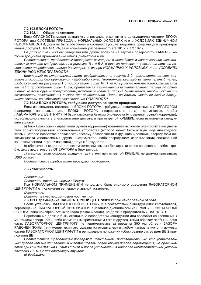 ГОСТ IEC 61010-2-020-2013, страница 11
