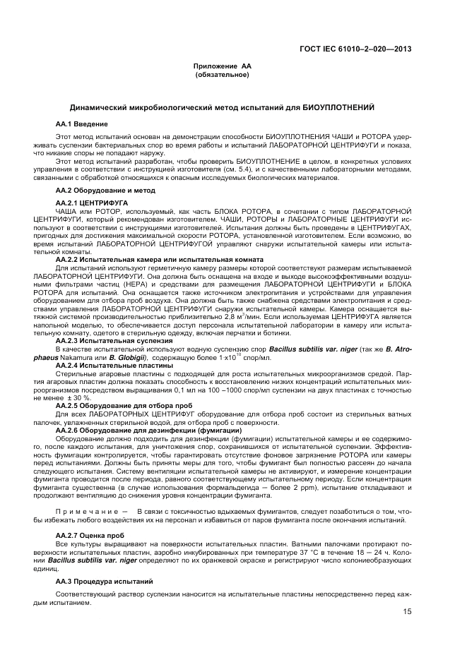 ГОСТ IEC 61010-2-020-2013, страница 19