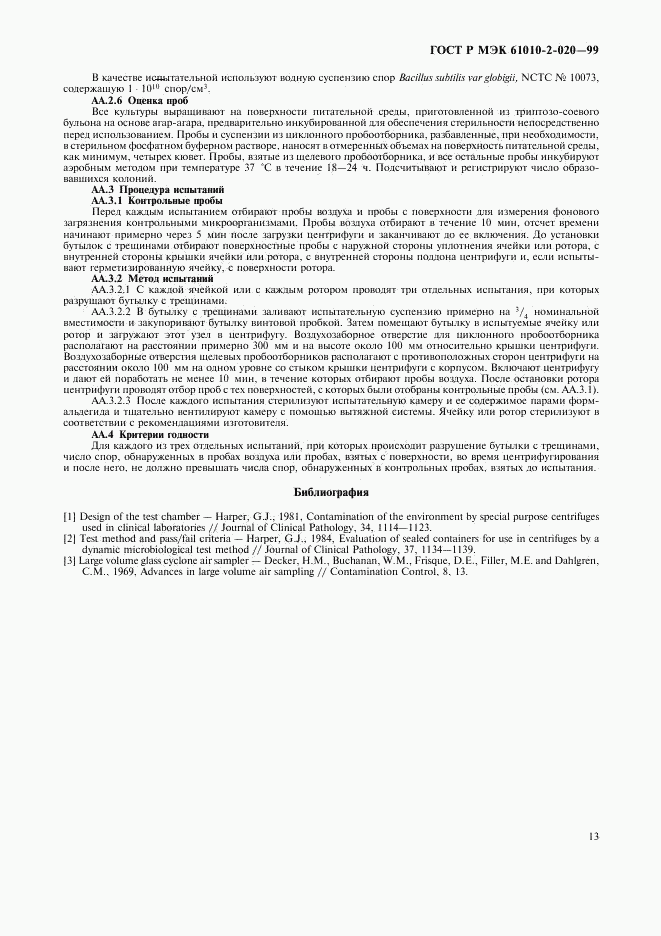 ГОСТ Р МЭК 61010-2-020-99, страница 17