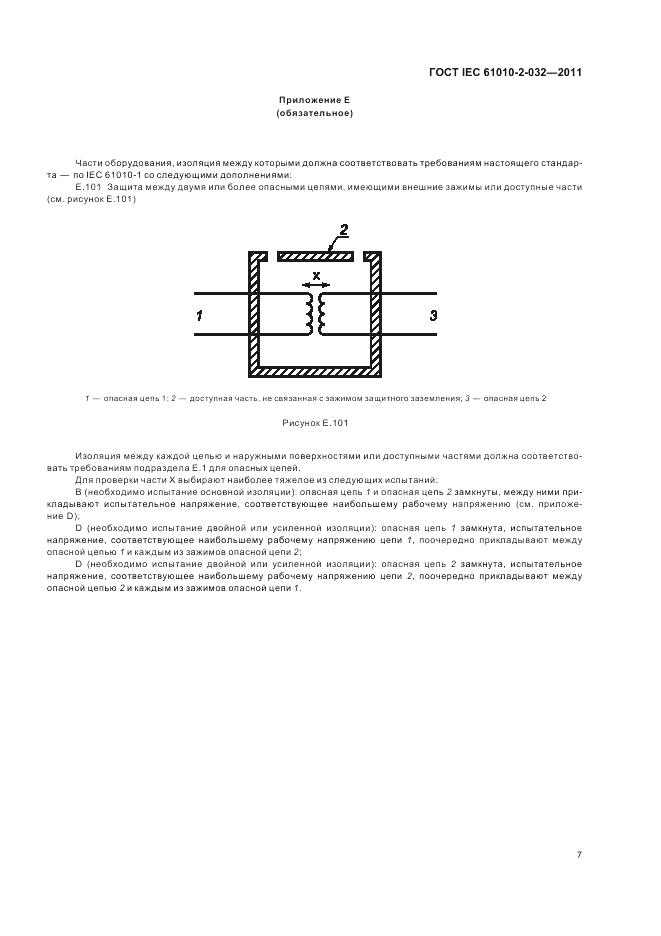 ГОСТ IEC 61010-2-032-2011, страница 11