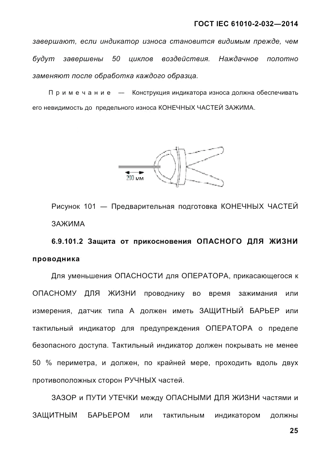 ГОСТ IEC 61010-2-032-2014, страница 37