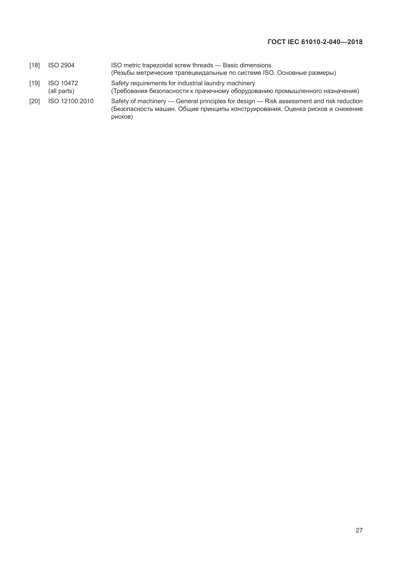 ГОСТ IEC 61010-2-040-2018, страница 33