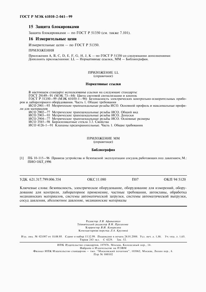 ГОСТ Р МЭК 61010-2-041-99, страница 17