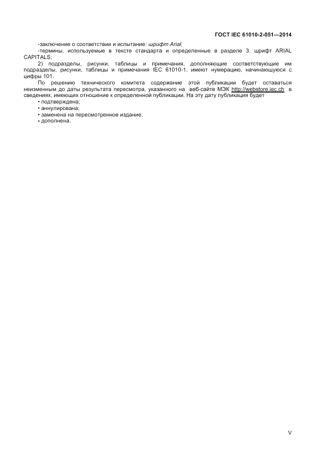 ГОСТ IEC 61010-2-051-2014, страница 5