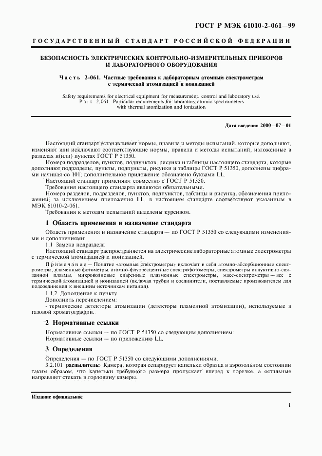 ГОСТ Р МЭК 61010-2-061-99, страница 5