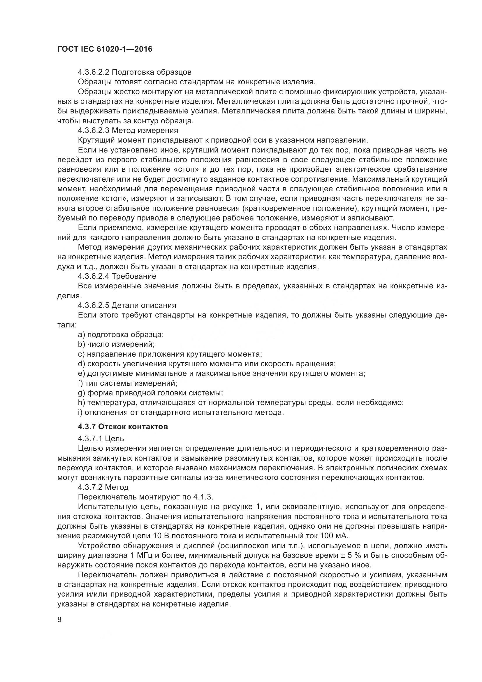 ГОСТ IEC 61020-1-2016, страница 15