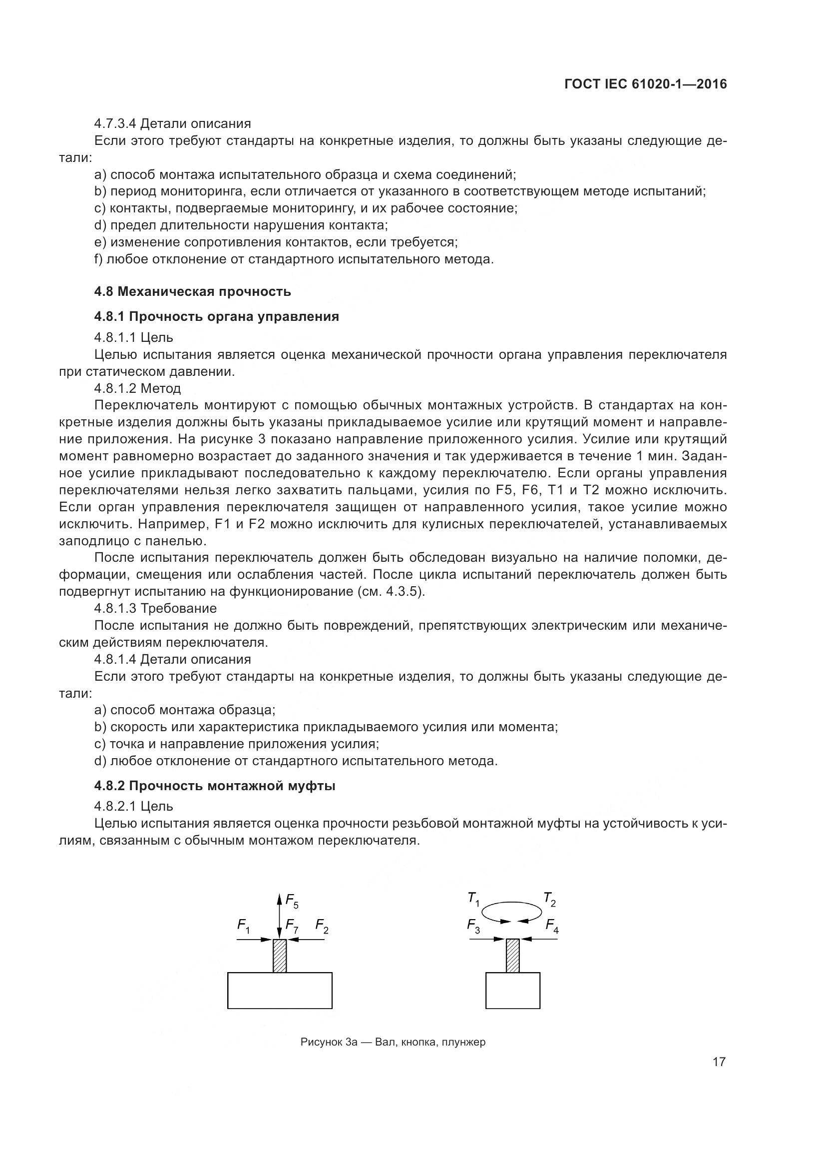 ГОСТ IEC 61020-1-2016, страница 24