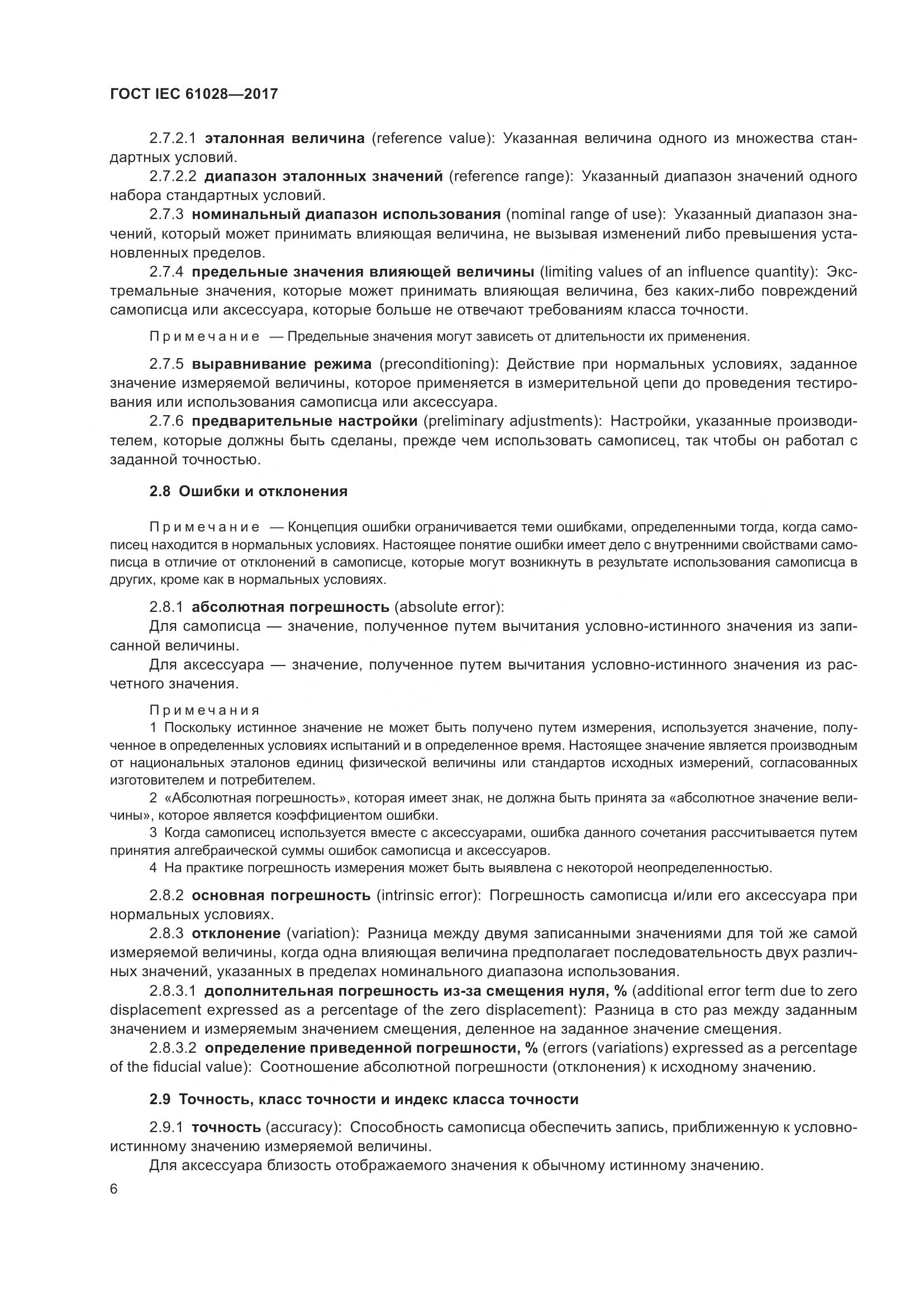ГОСТ IEC 61028-2017, страница 10