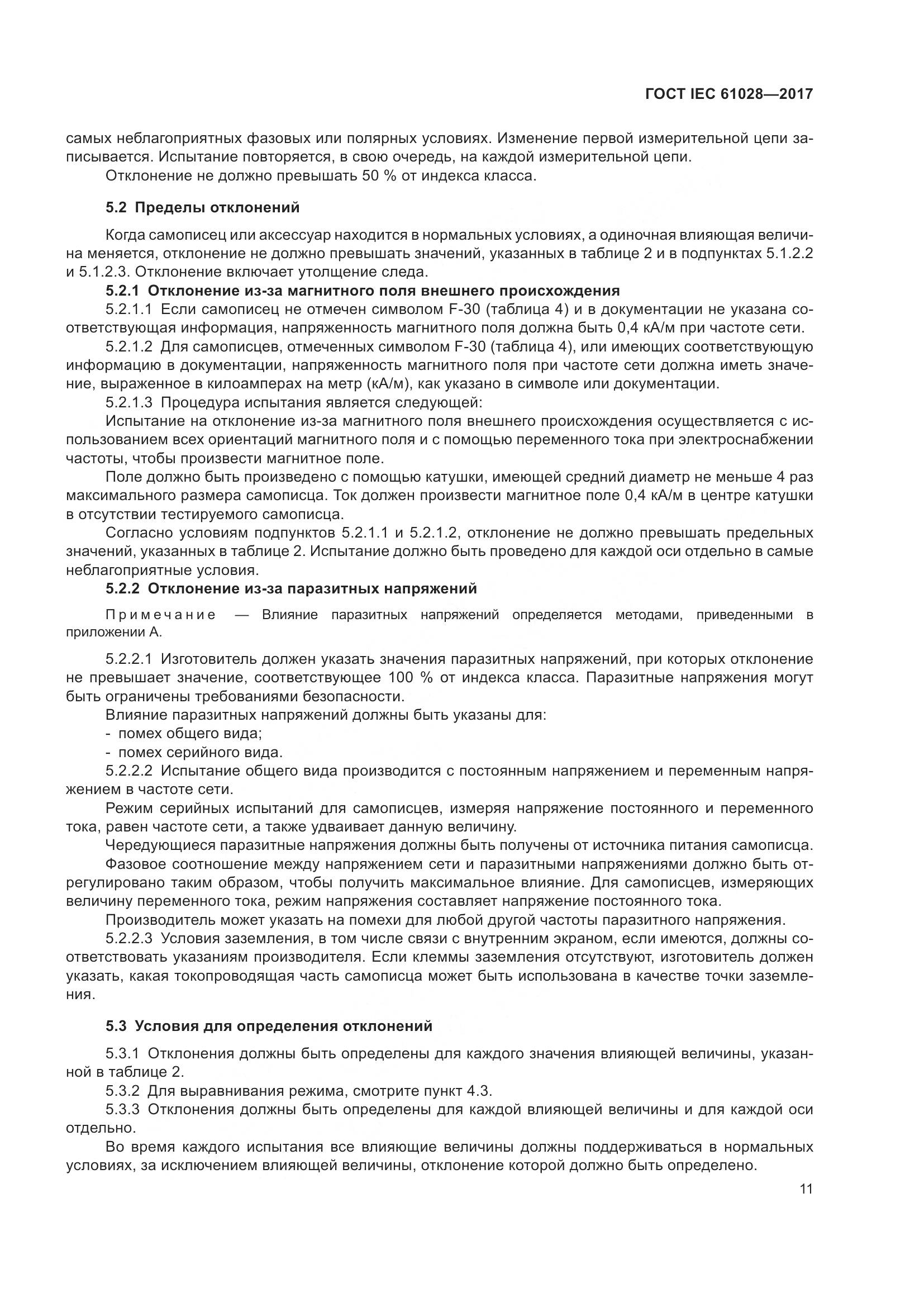 ГОСТ IEC 61028-2017, страница 15