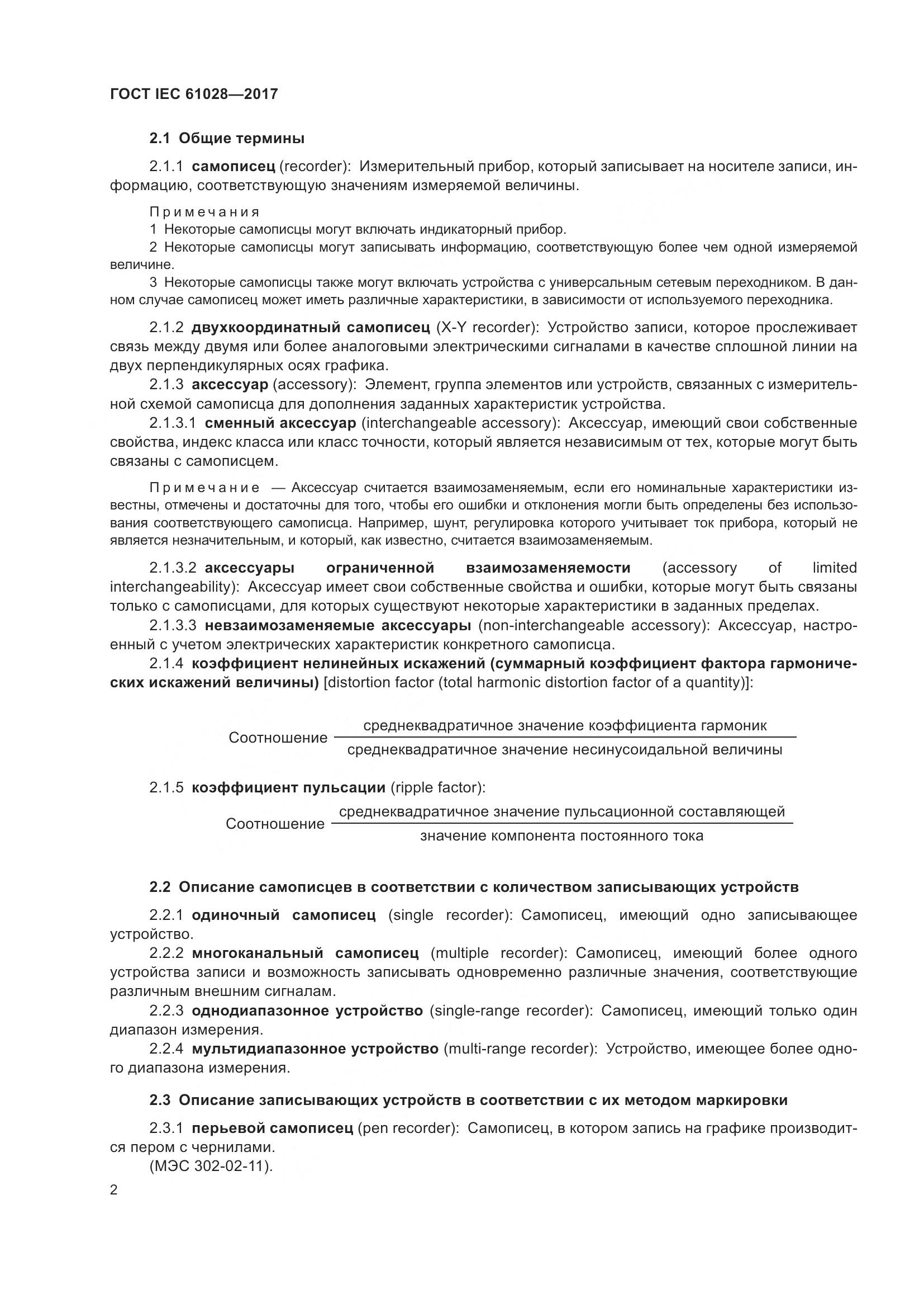 ГОСТ IEC 61028-2017, страница 6
