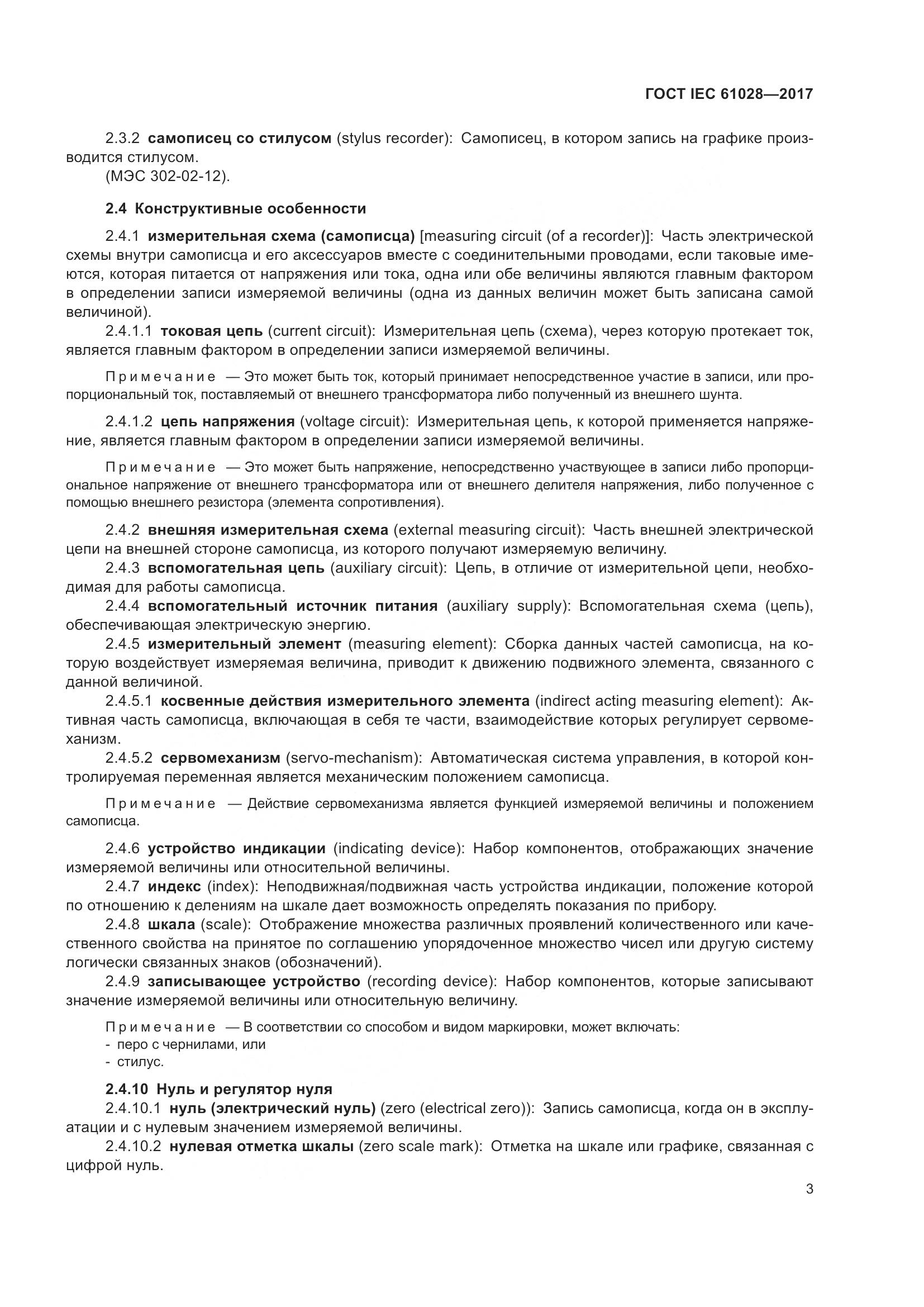 ГОСТ IEC 61028-2017, страница 7