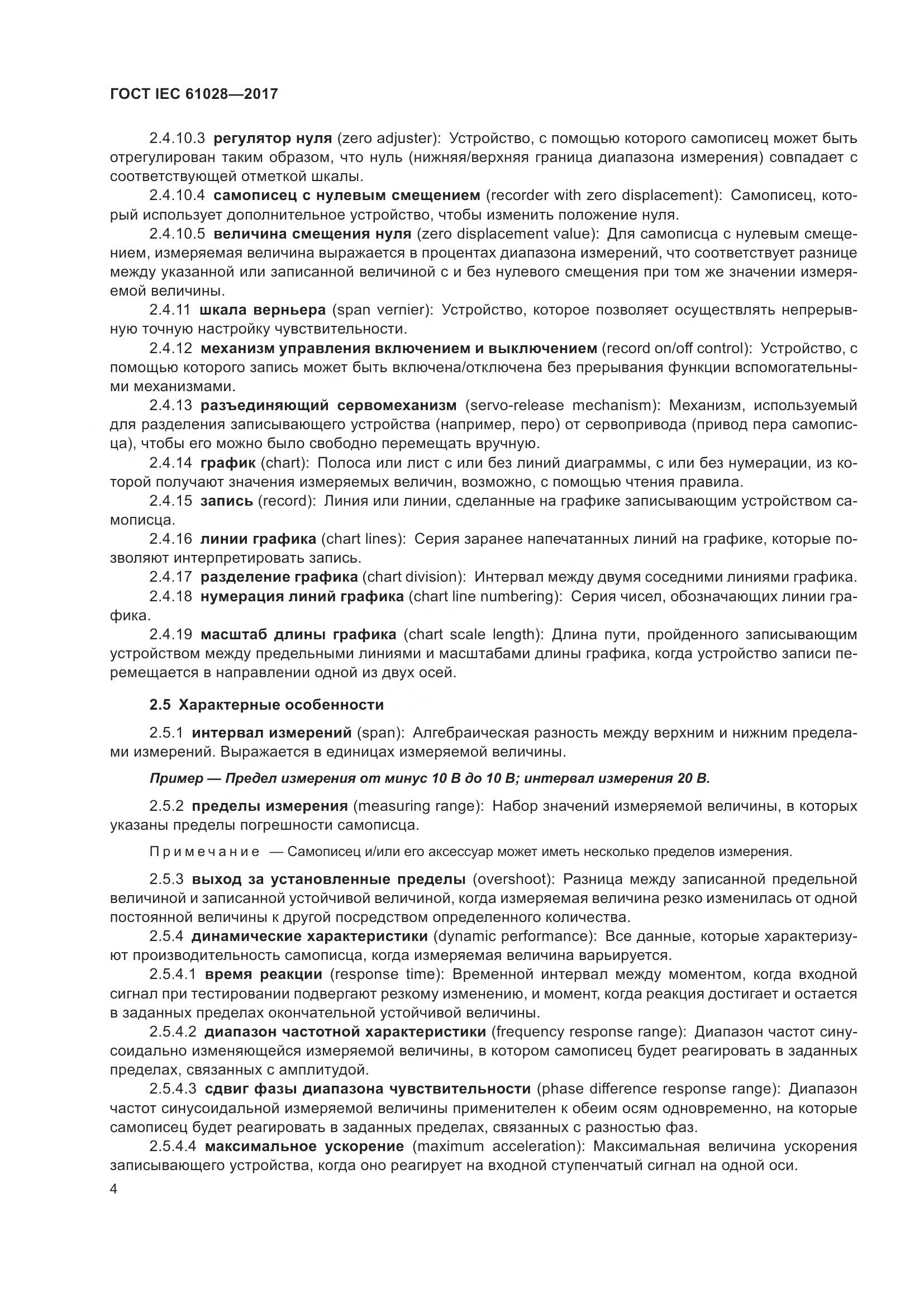 ГОСТ IEC 61028-2017, страница 8