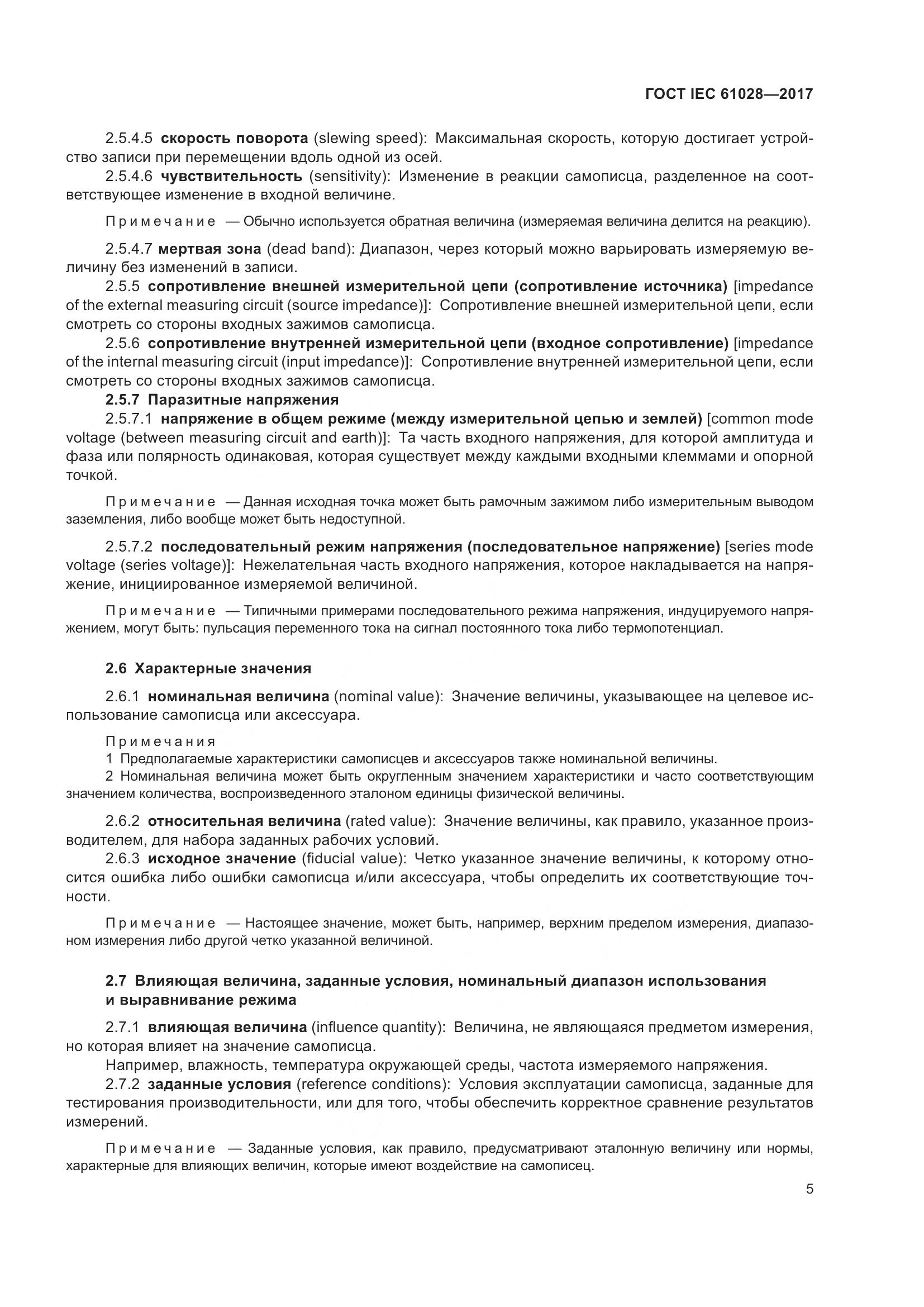 ГОСТ IEC 61028-2017, страница 9