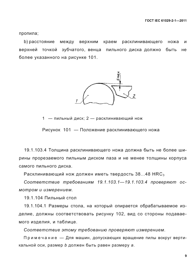 ГОСТ IEC 61029-2-1-2011, страница 11