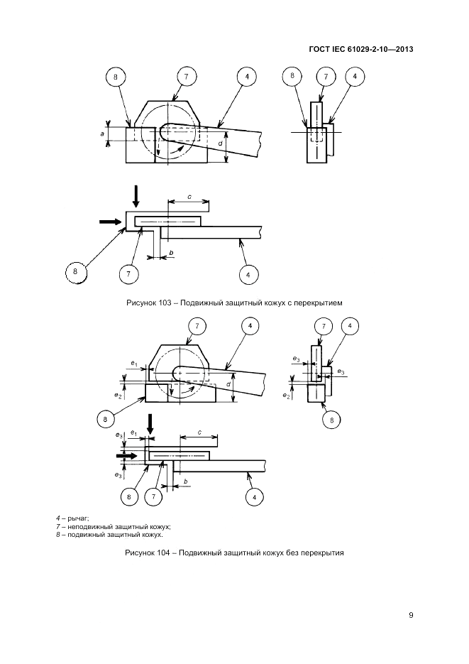 ГОСТ IEC 61029-2-10-2013, страница 13