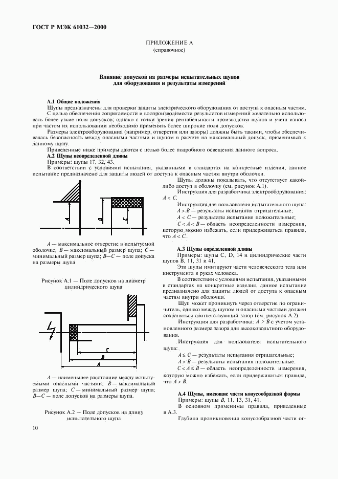 ГОСТ Р МЭК 61032-2000, страница 14