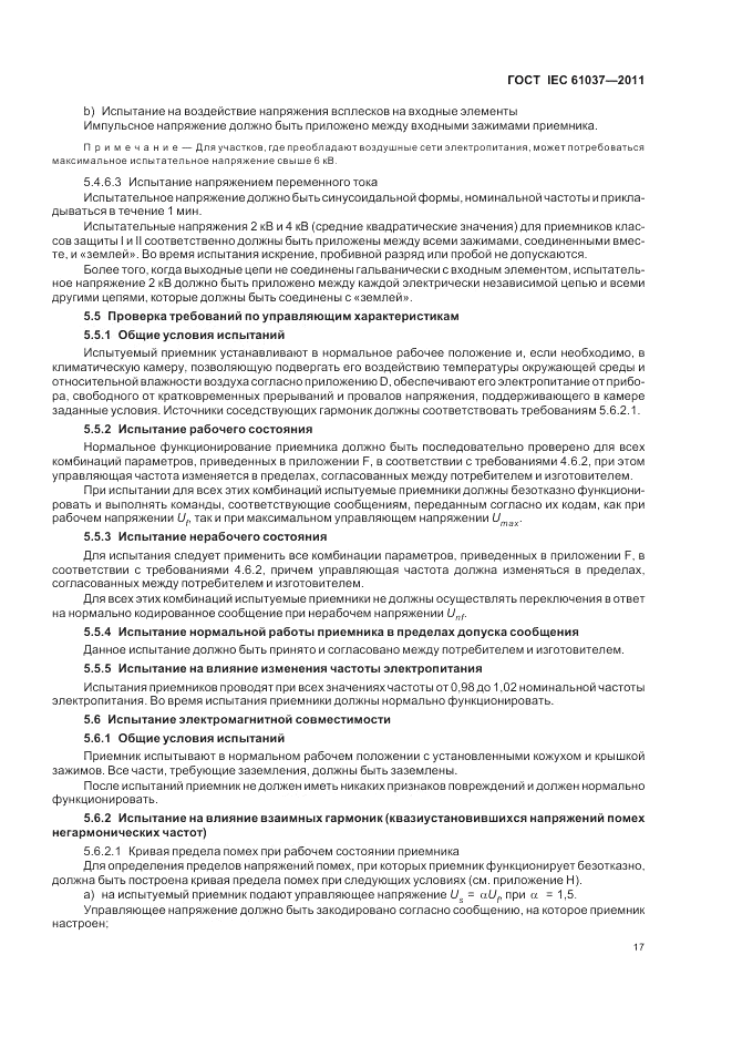 ГОСТ IEC 61037-2011, страница 21