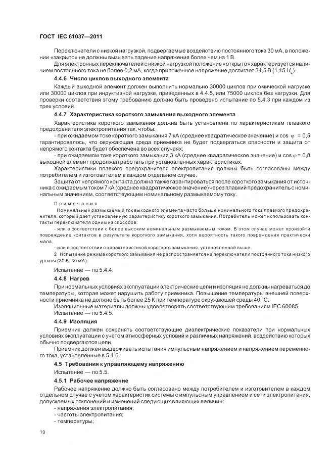 ГОСТ IEC 61037-2011, страница 14
