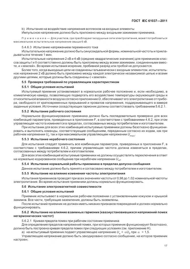 ГОСТ IEC 61037-2011, страница 21