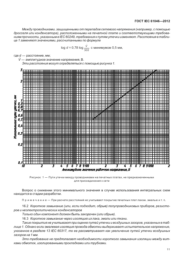 ГОСТ IEC 61046-2012, страница 15