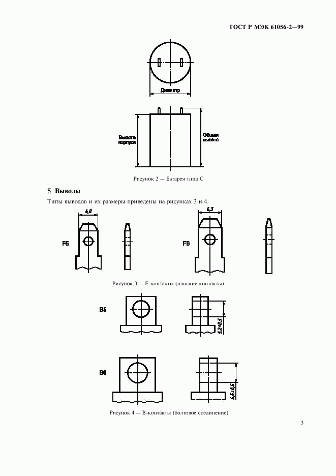 ГОСТ Р МЭК 61056-2-99, страница 6