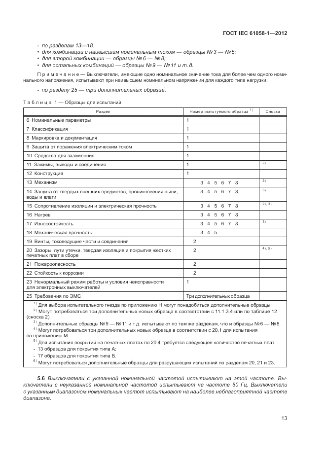 ГОСТ IEC 61058-1-2012, страница 19