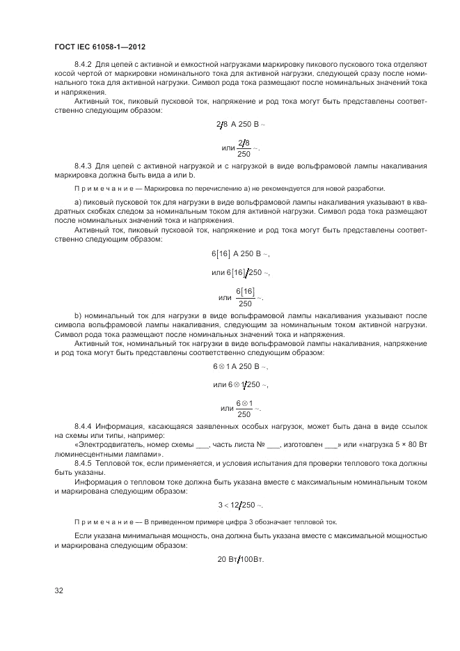 ГОСТ IEC 61058-1-2012, страница 38