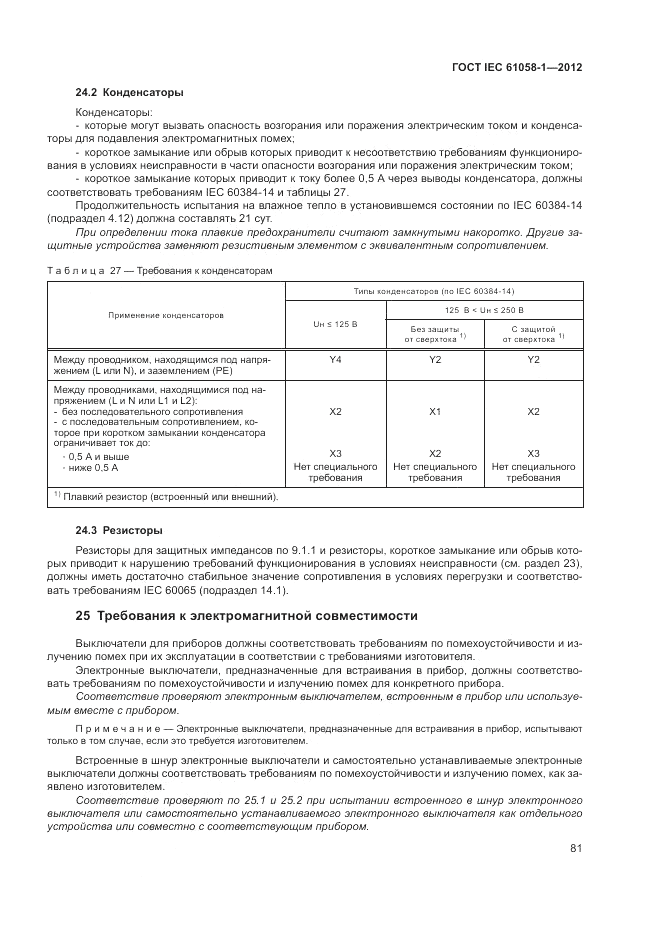 ГОСТ IEC 61058-1-2012, страница 87
