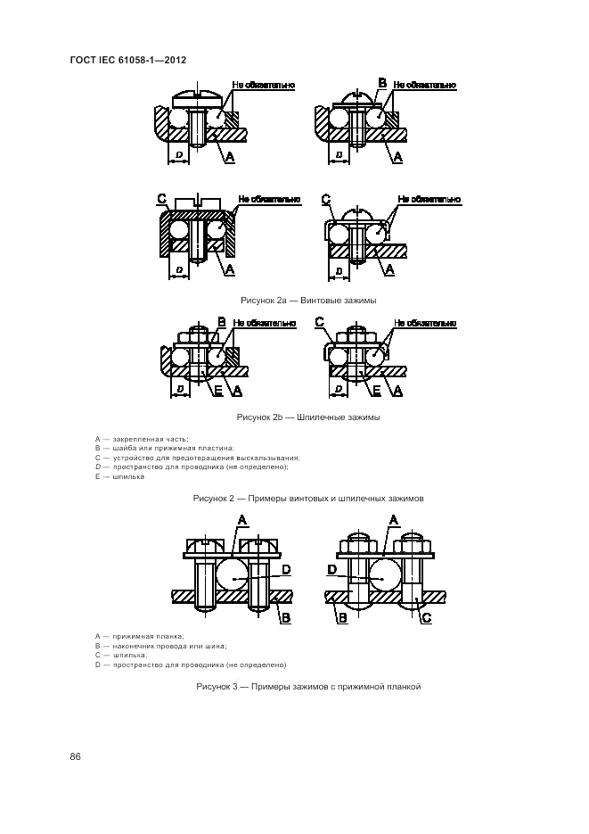 ГОСТ IEC 61058-1-2012, страница 92